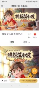 凯叔讲故事神探艾小坡永恒之心