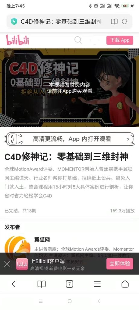 C4D修神记：零基础到三维封神