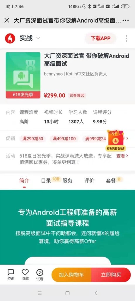 大厂资深面试官带你破解Android高级面试