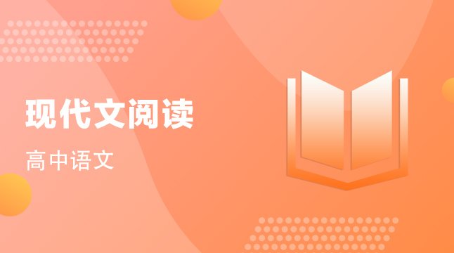 学魁榜高中语文