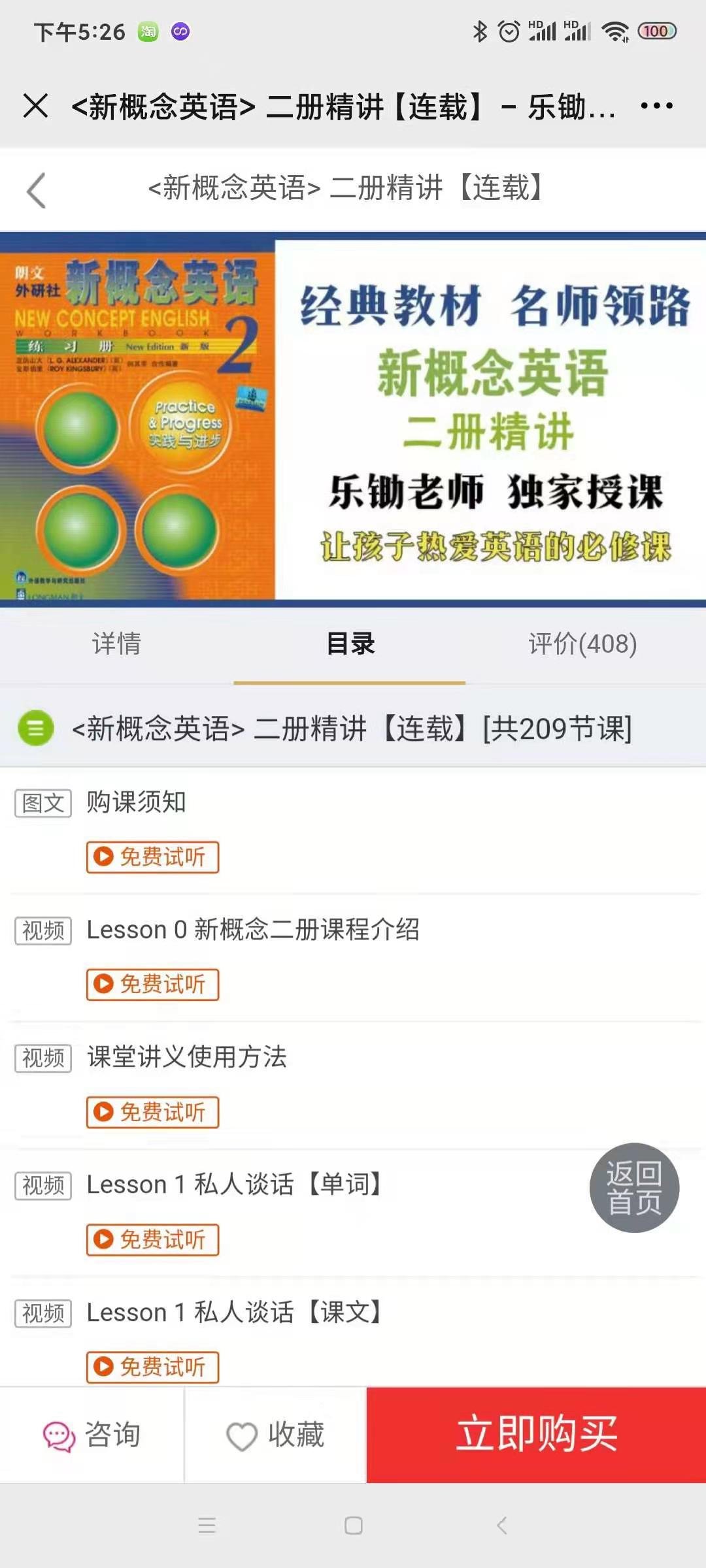 乐锄新概念英语