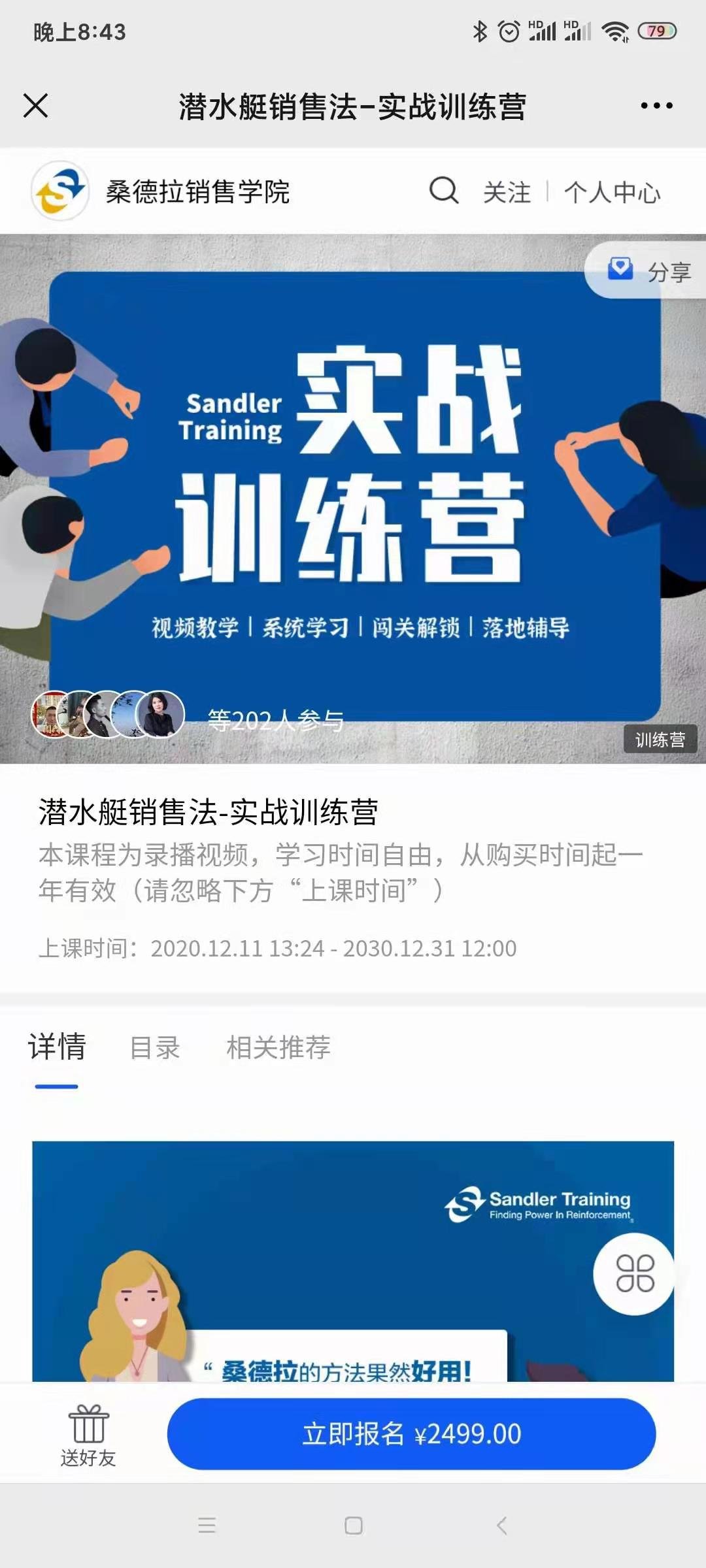 桑德拉销售学院潜水艇销售法实战训练营