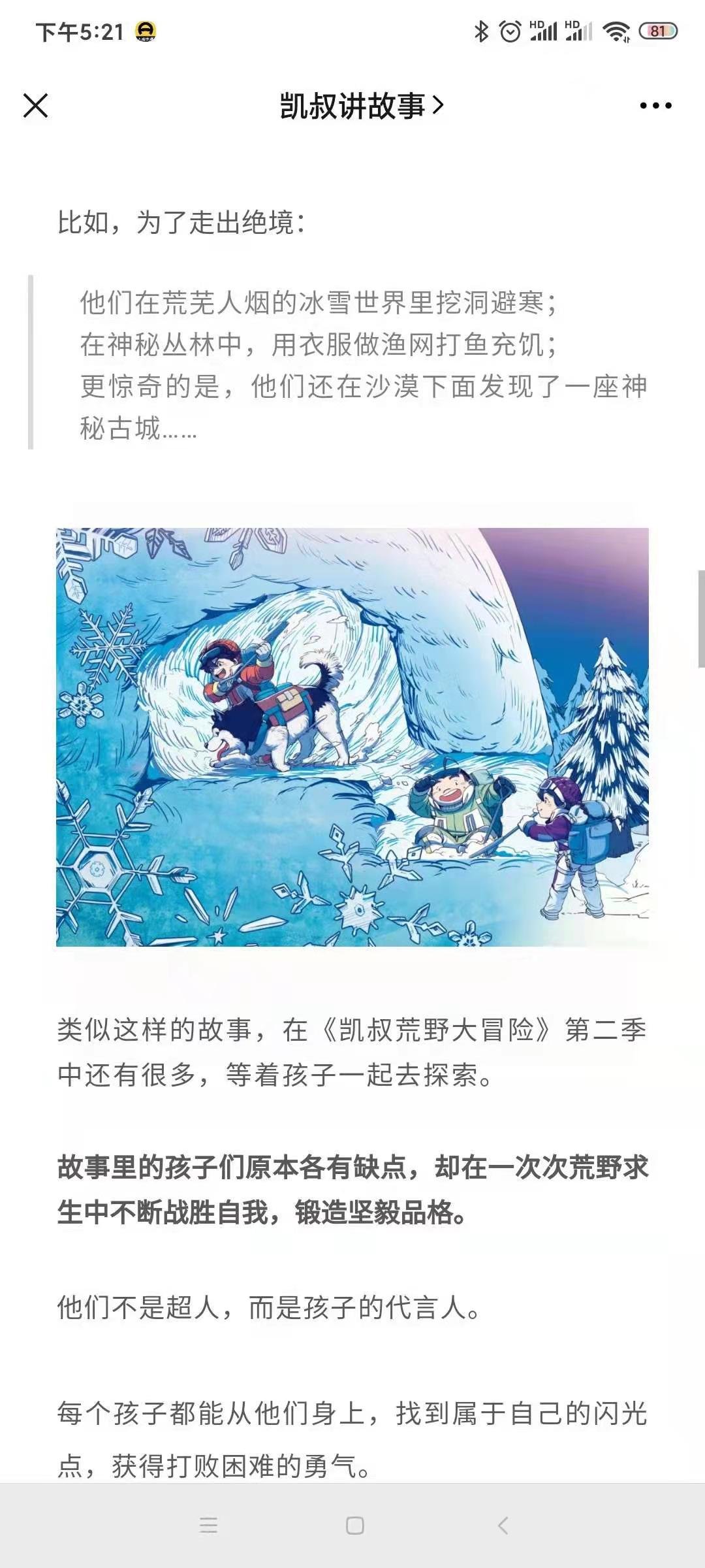 凯叔讲故事凯叔荒野大冒险