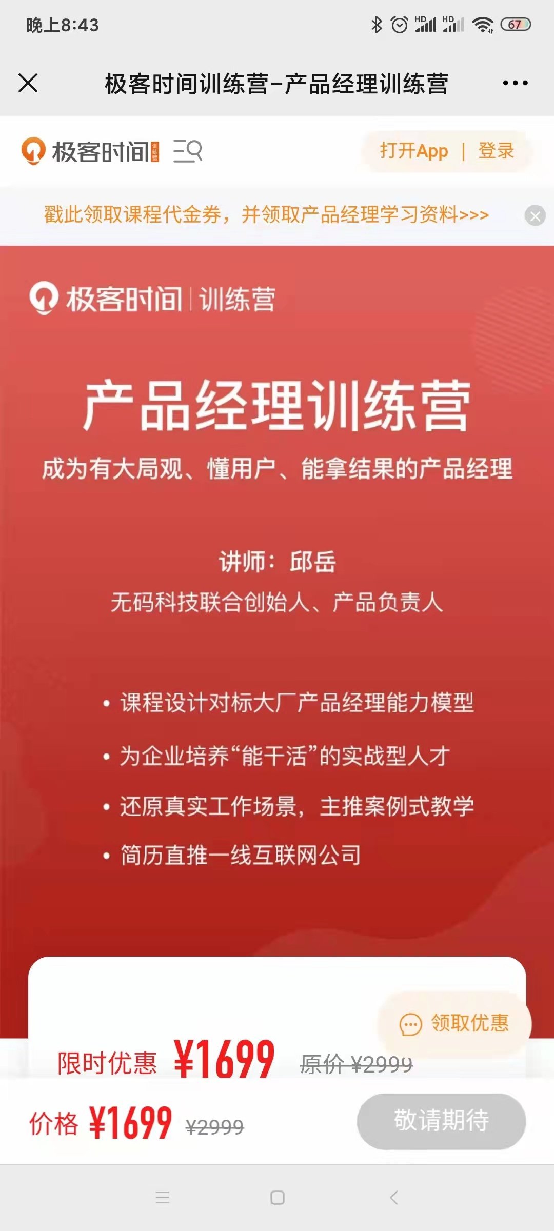 极客时间产品经理训练营