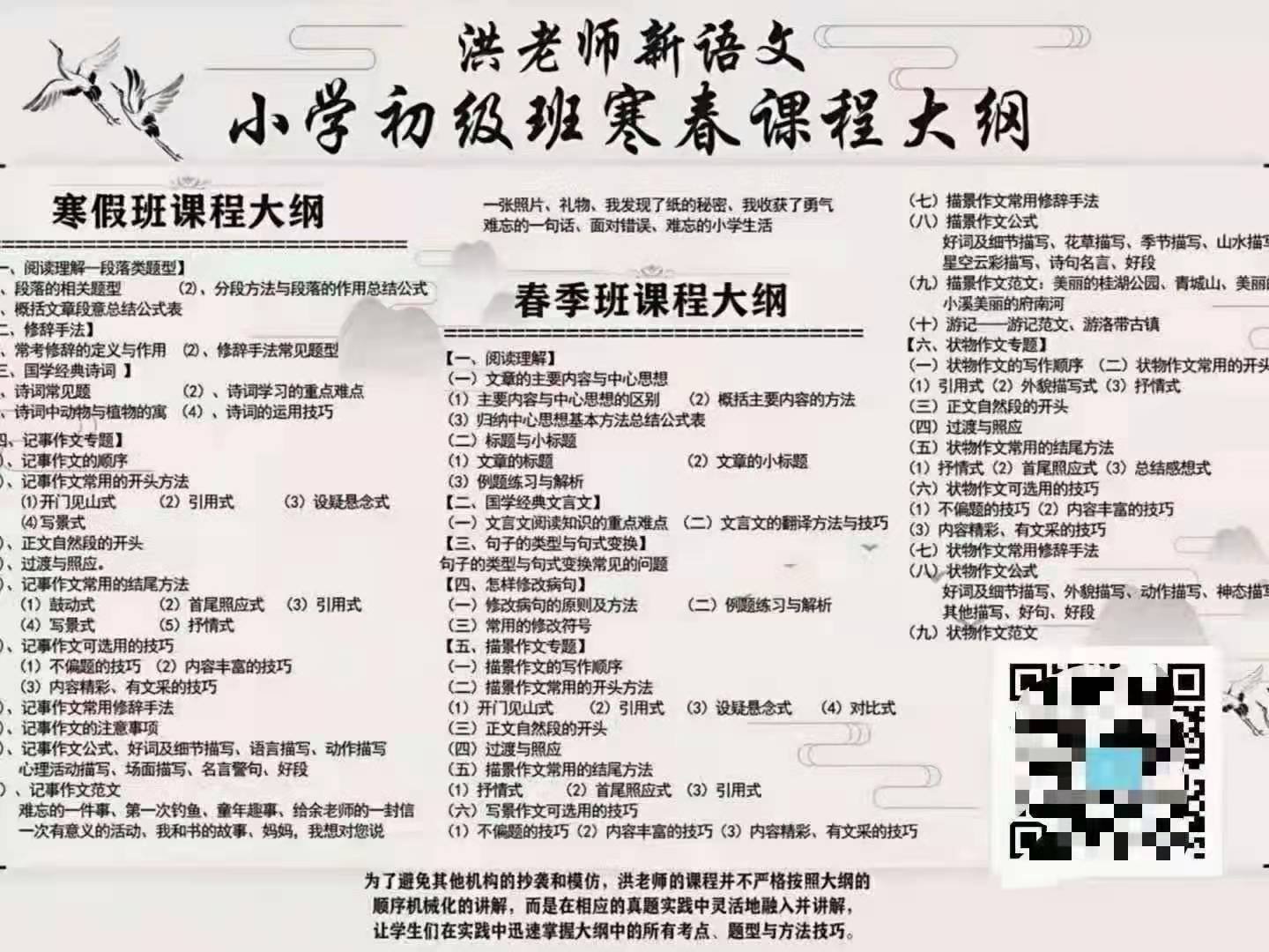 洪老师小学语文2021年寒春初级班