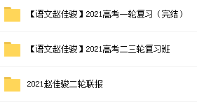 赵佳骏高考语文