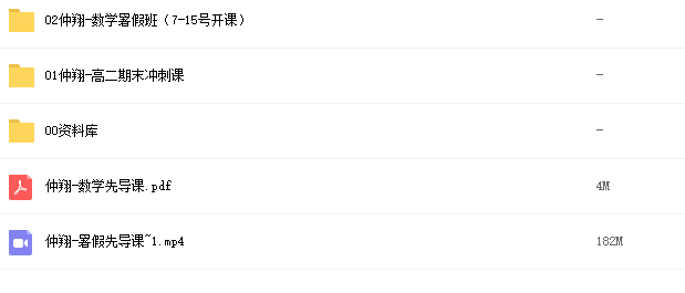 仲翔数学全年班