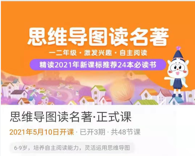 凯叔《思维导图读名著》