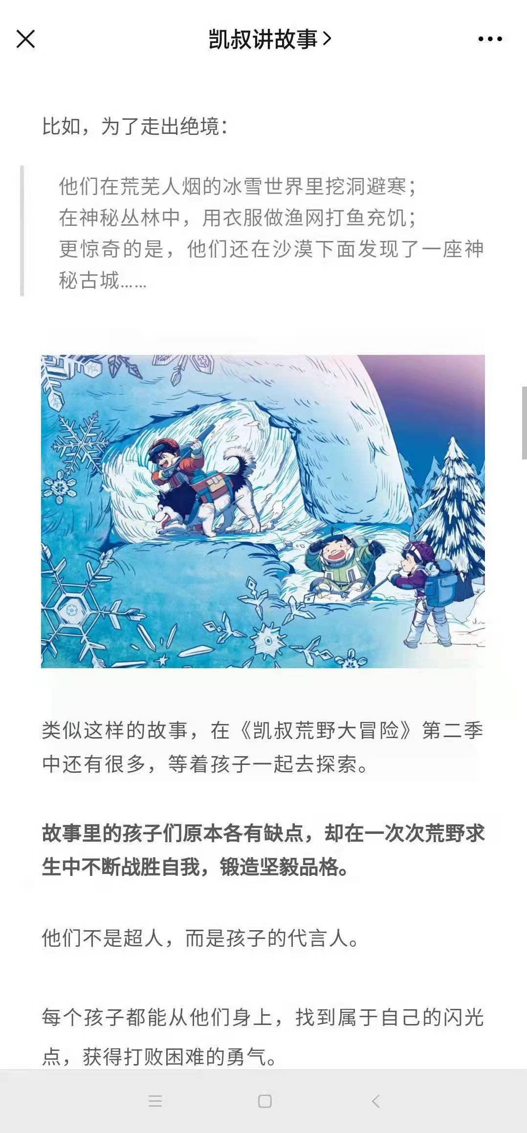凯叔讲故事《凯叔荒野大冒险2》