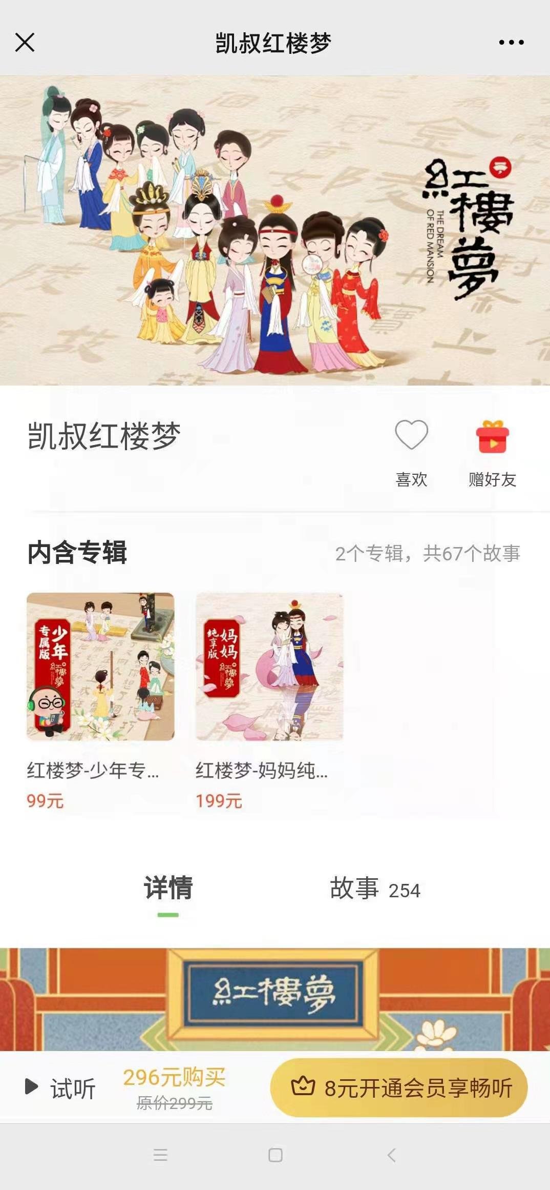 凯叔讲故事《凯叔红楼梦》