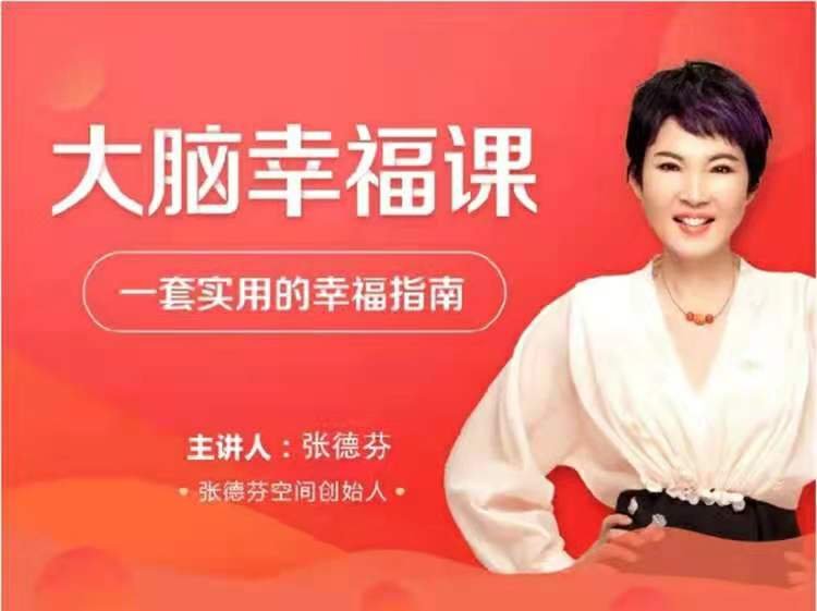 大脑幸福课  一套实用的幸福指南