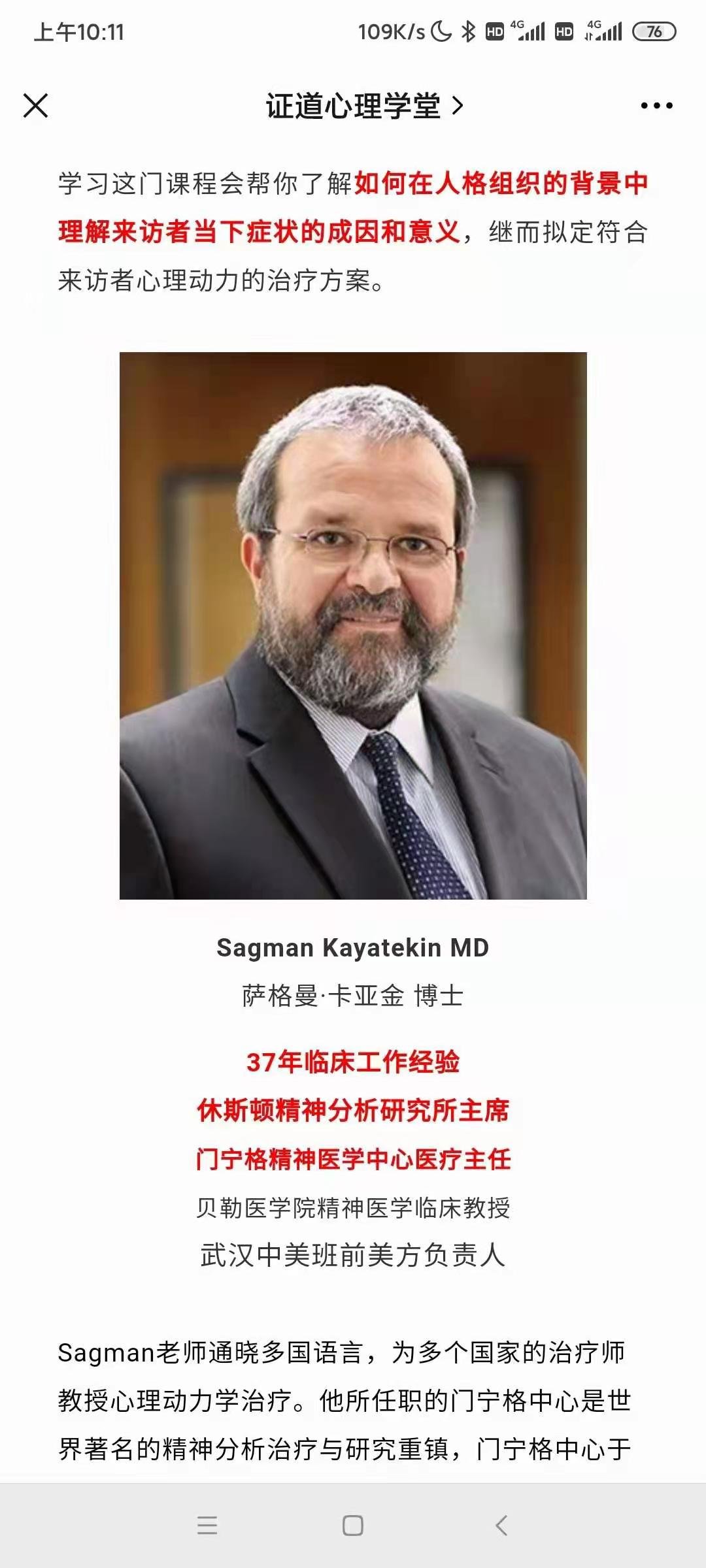 心理学网络付费课程学习（更新至2023年3月）