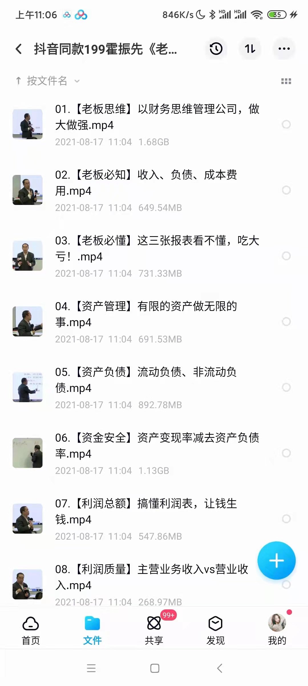 霍振先课程下载