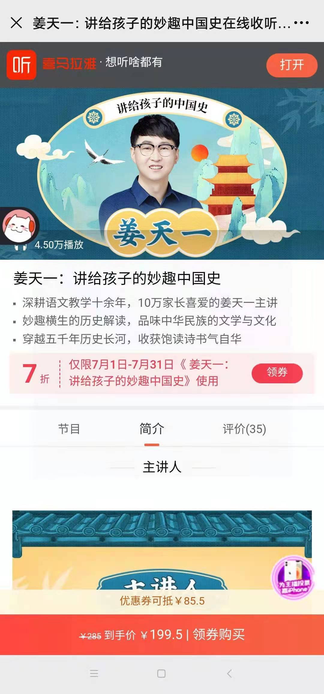 姜天一：讲给孩子的妙趣中国史