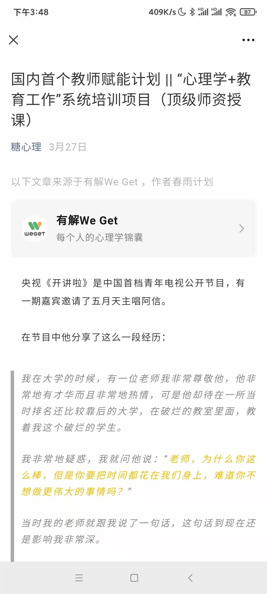 国内首个教师赋能计划“心理学+教育工作”系统培训项目