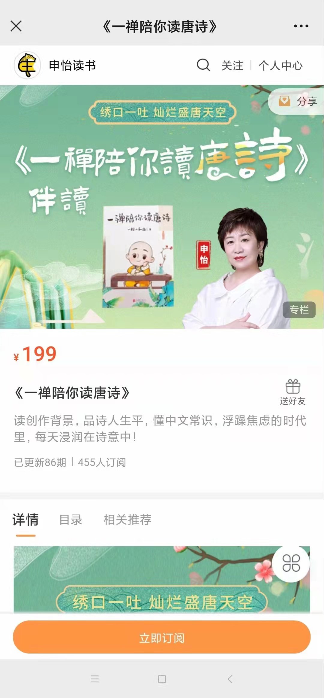 一禅陪你读唐诗