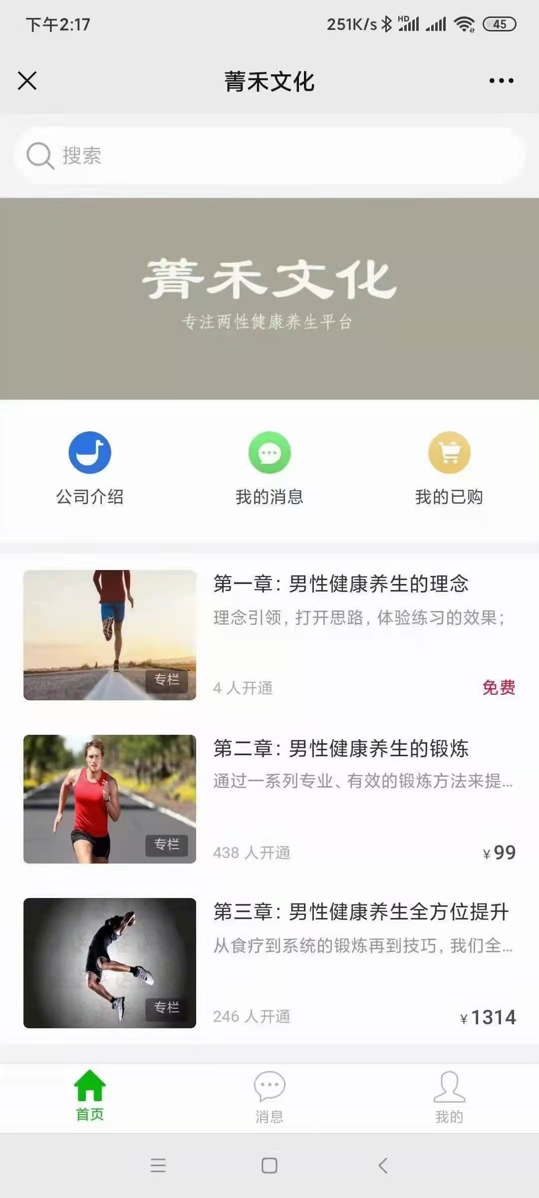 青禾文化·男性健康力量