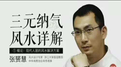 三元纳气风水详解